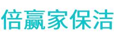 黄陵县保洁公司